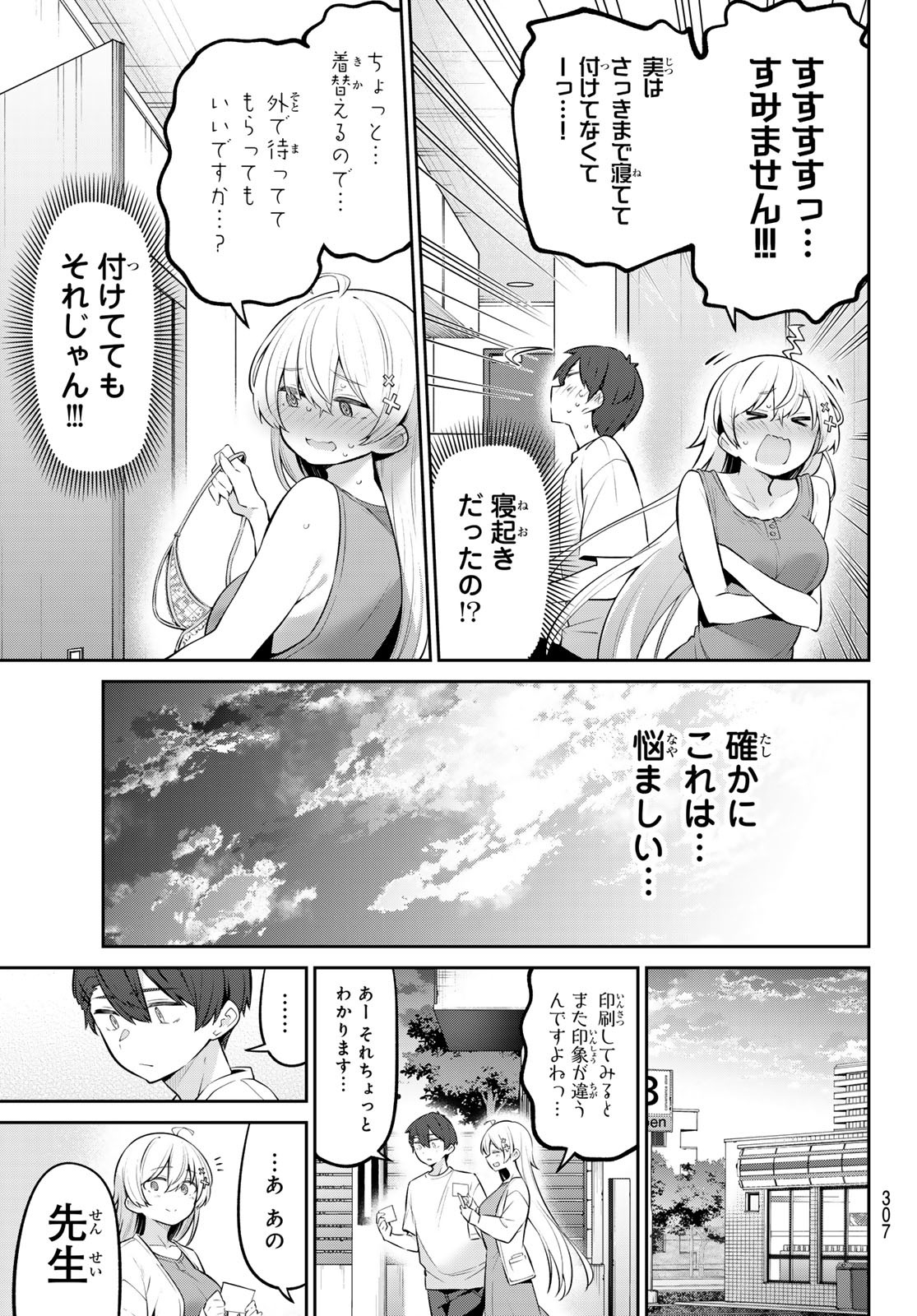 よわよわ先生 第43話 - Page 10