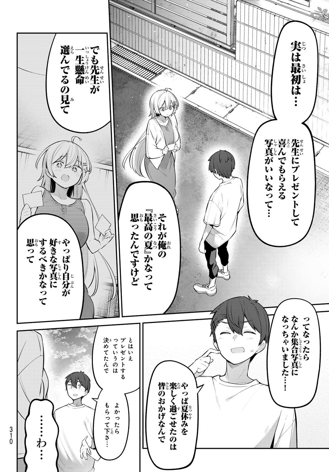 よわよわ先生 第43話 - Page 13