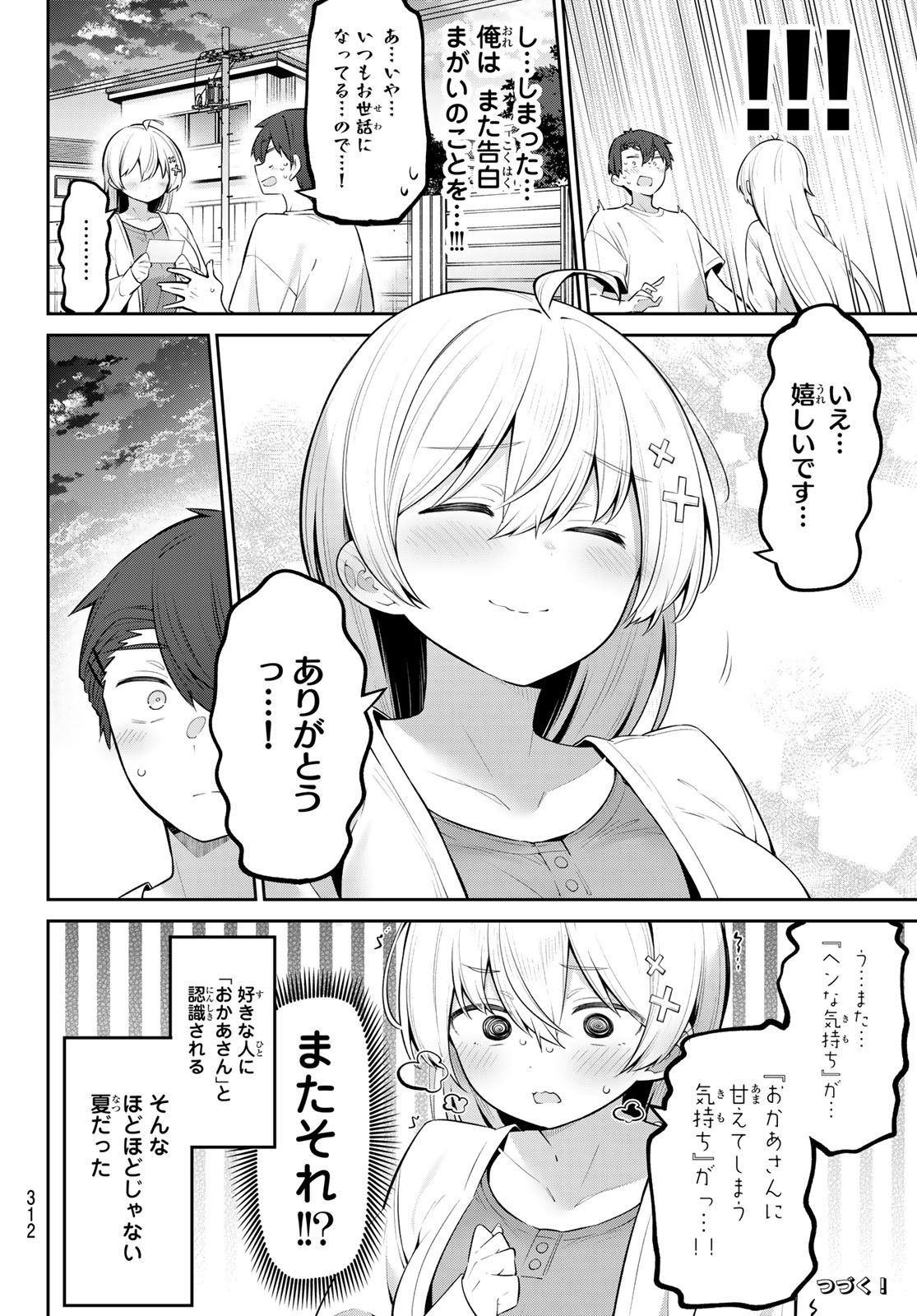 よわよわ先生 第43話 - Page 14