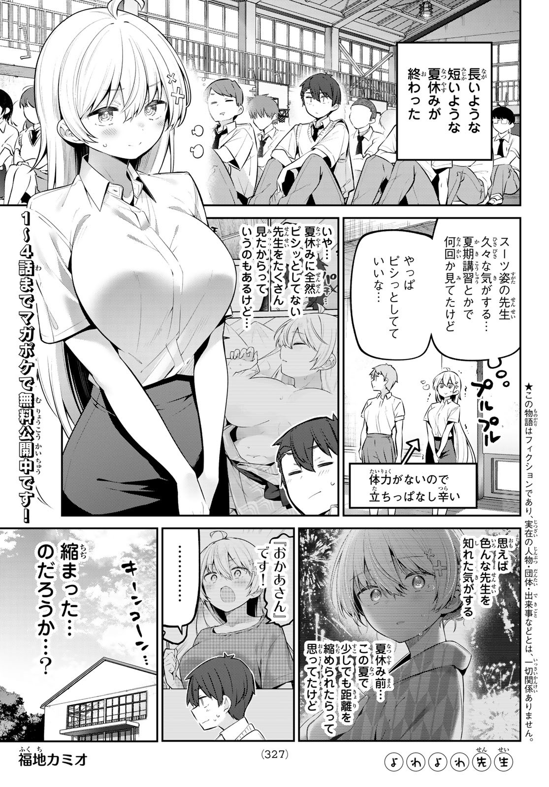 よわよわ先生 第44話 - Page 2