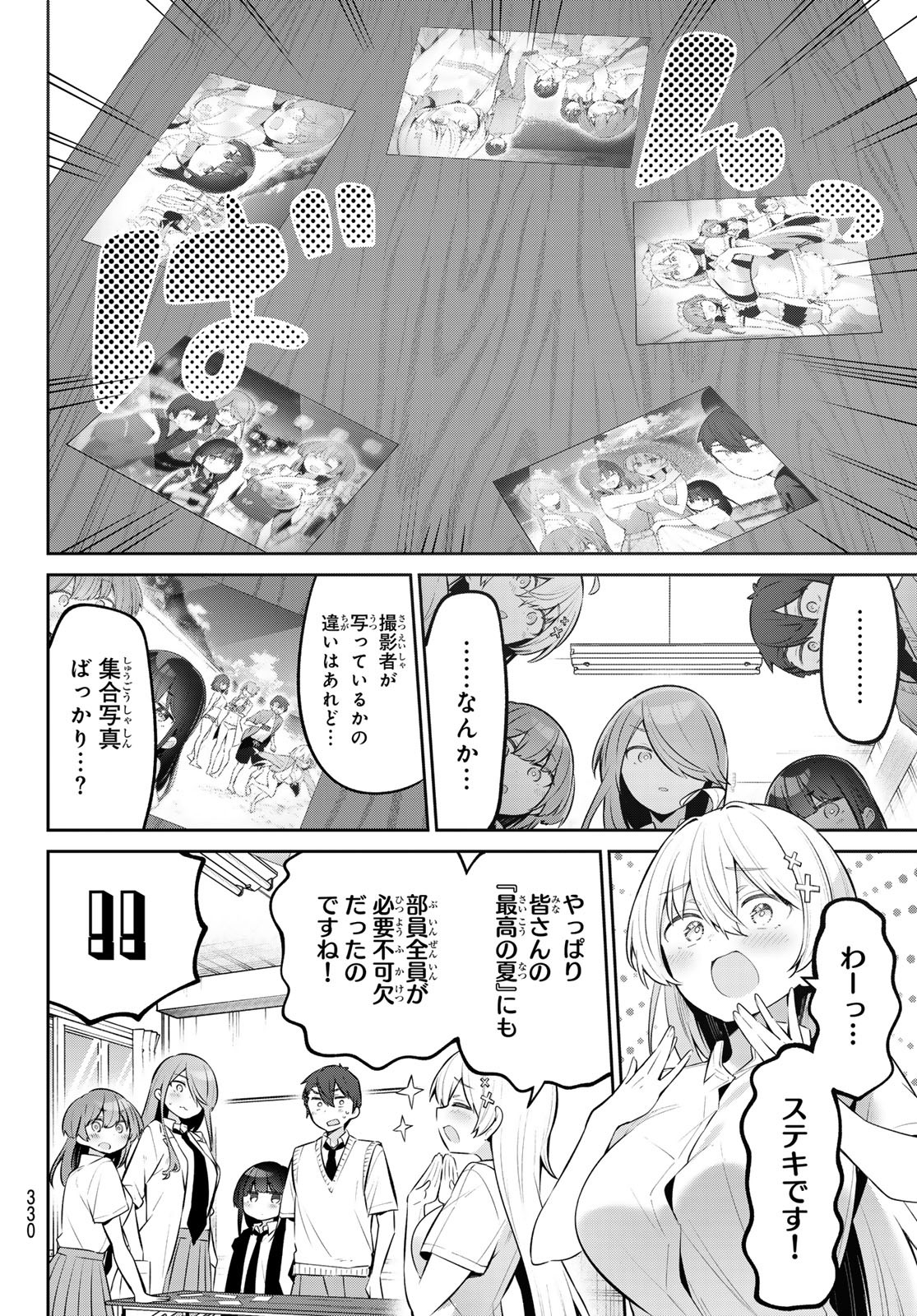 よわよわ先生 第44話 - Page 4