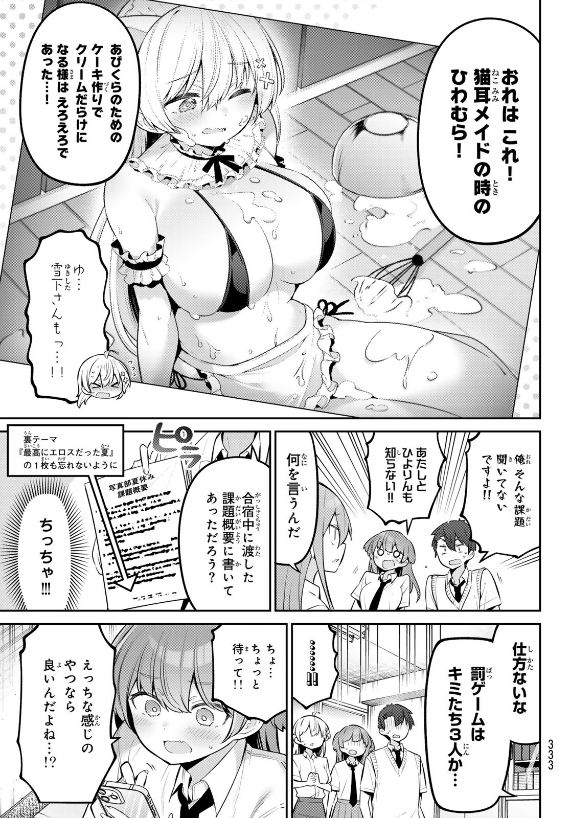 よわよわ先生 第44話 - Page 7