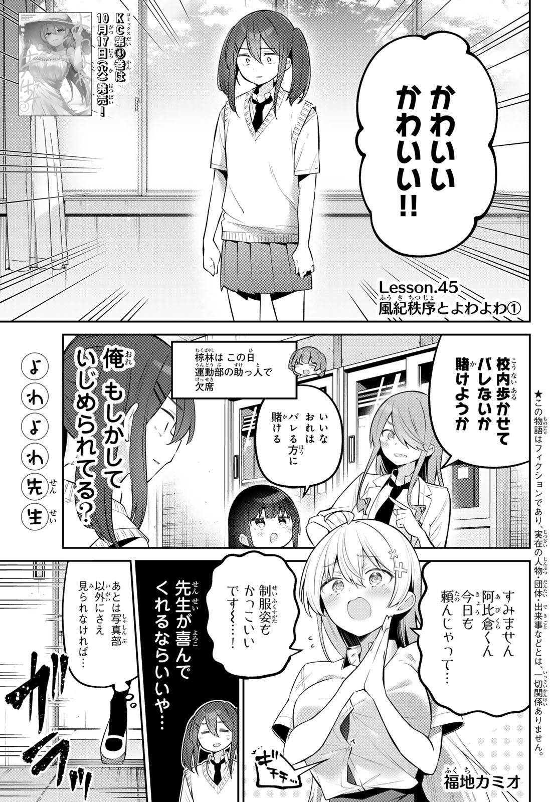 よわよわ先生 第45話 - Page 2