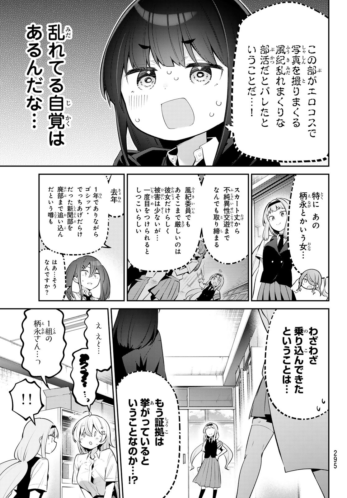 よわよわ先生 第45話 - Page 4