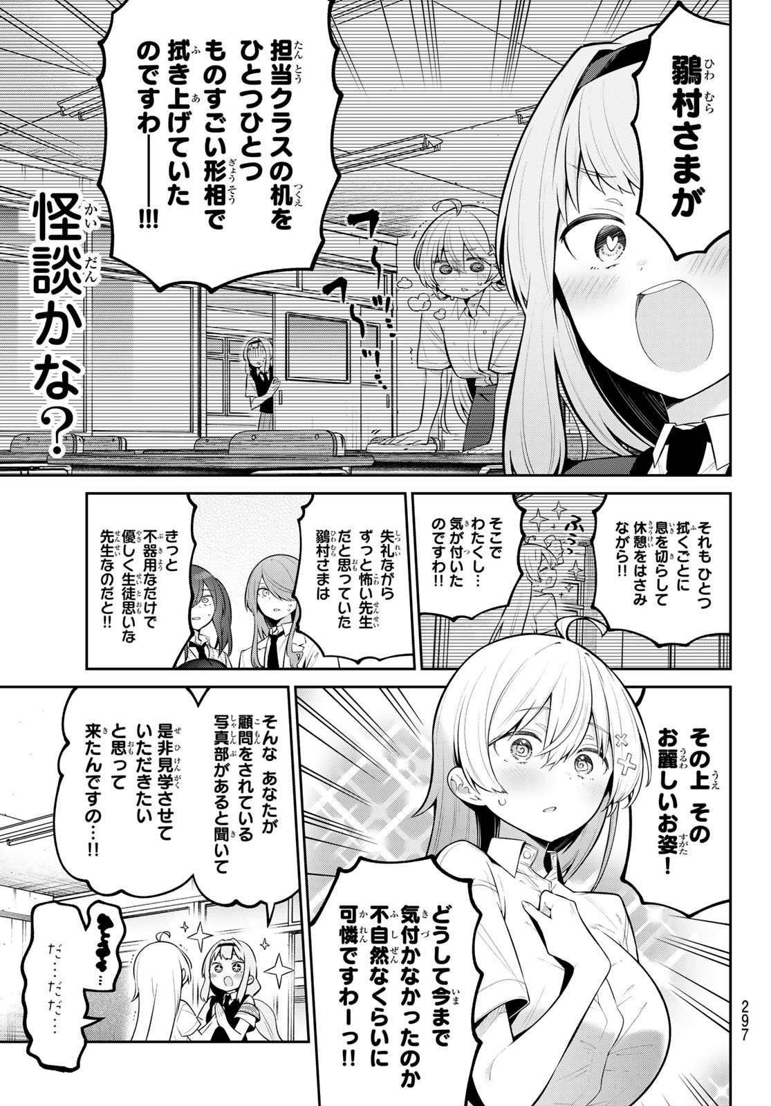 よわよわ先生 第45話 - Page 6