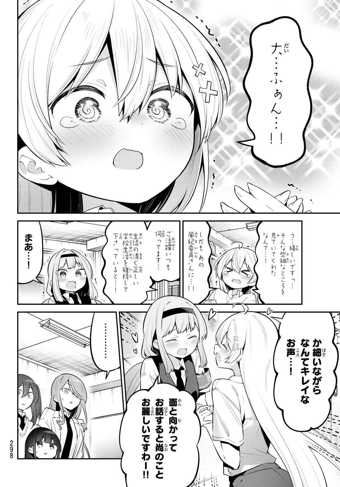 よわよわ先生 第45話 - Page 6