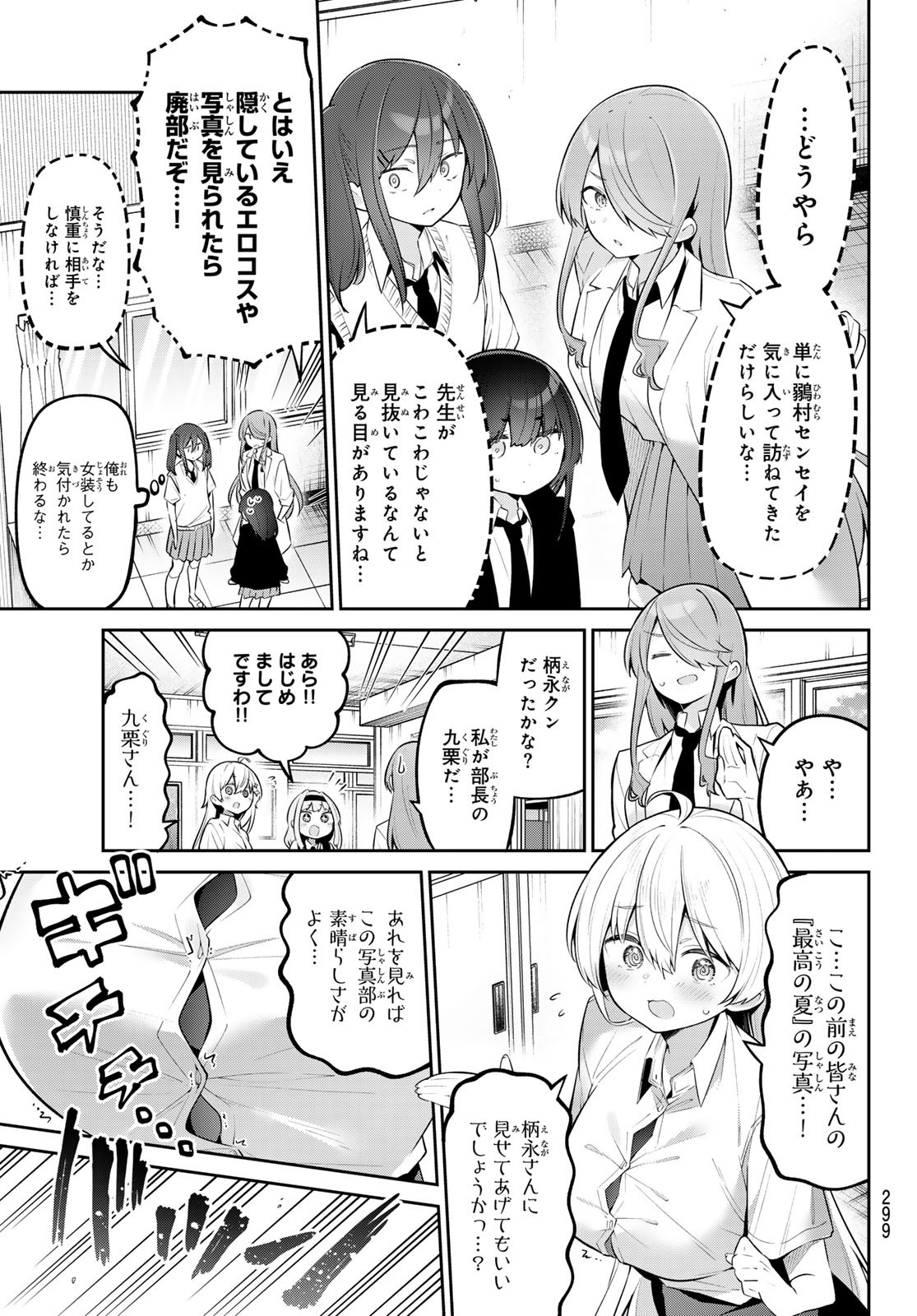 よわよわ先生 第45話 - Page 7