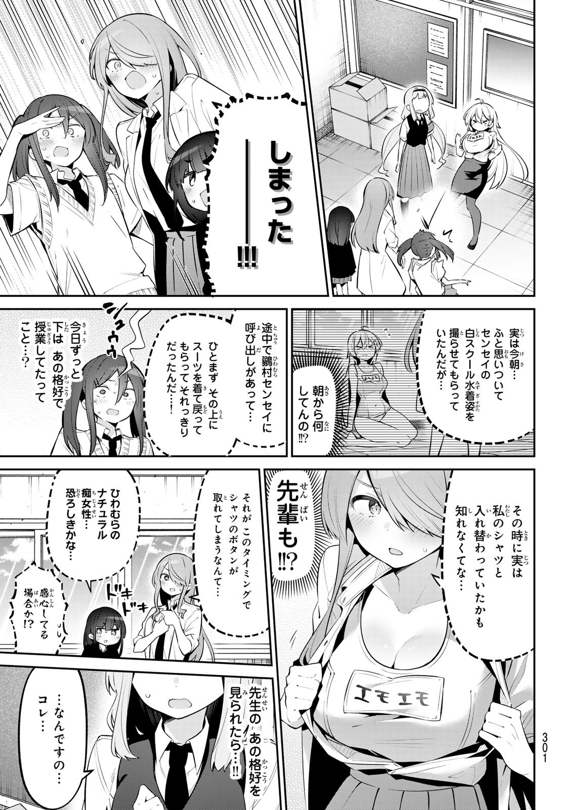 よわよわ先生 第45話 - Page 10