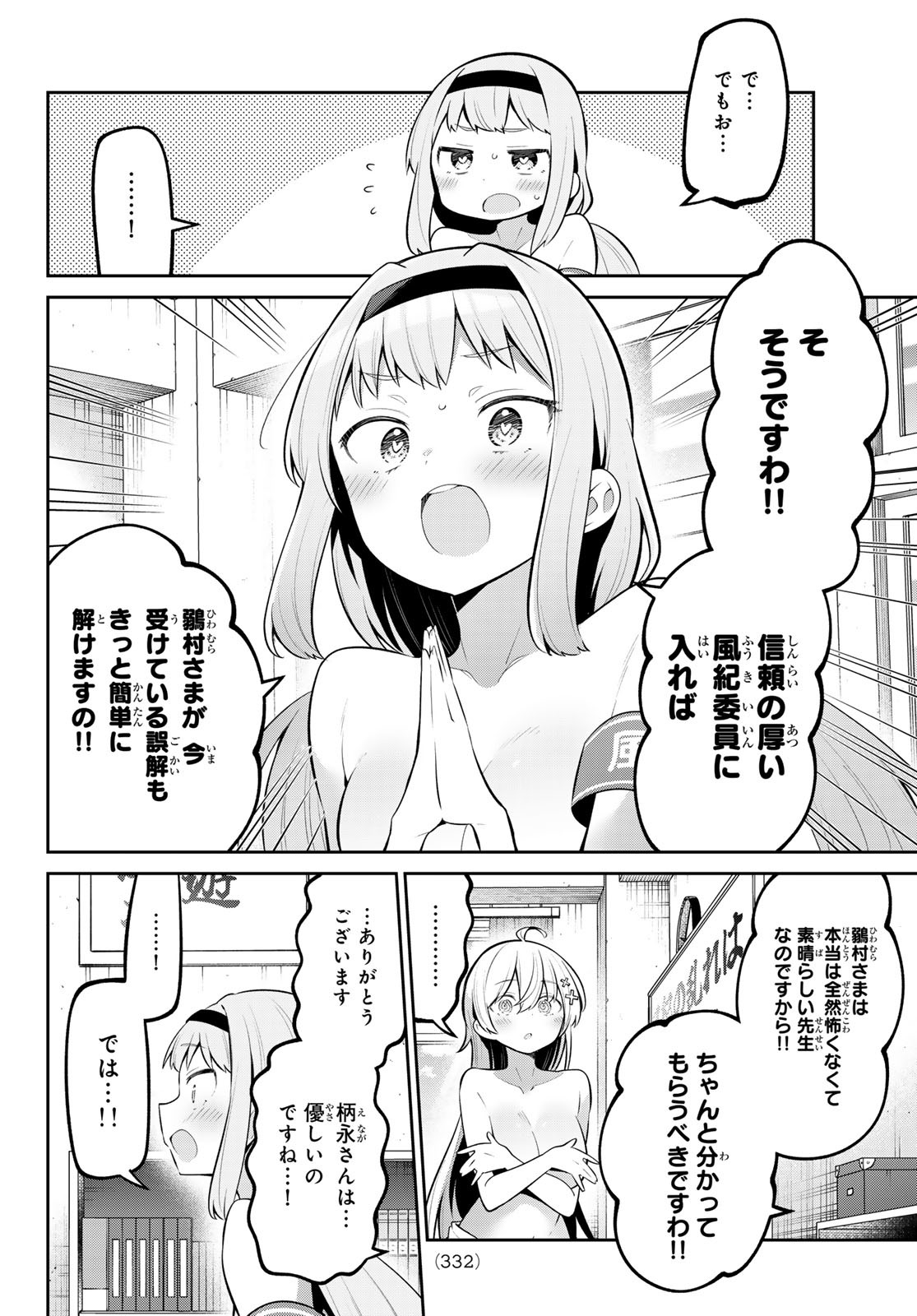 よわよわ先生 第46話 - Page 9