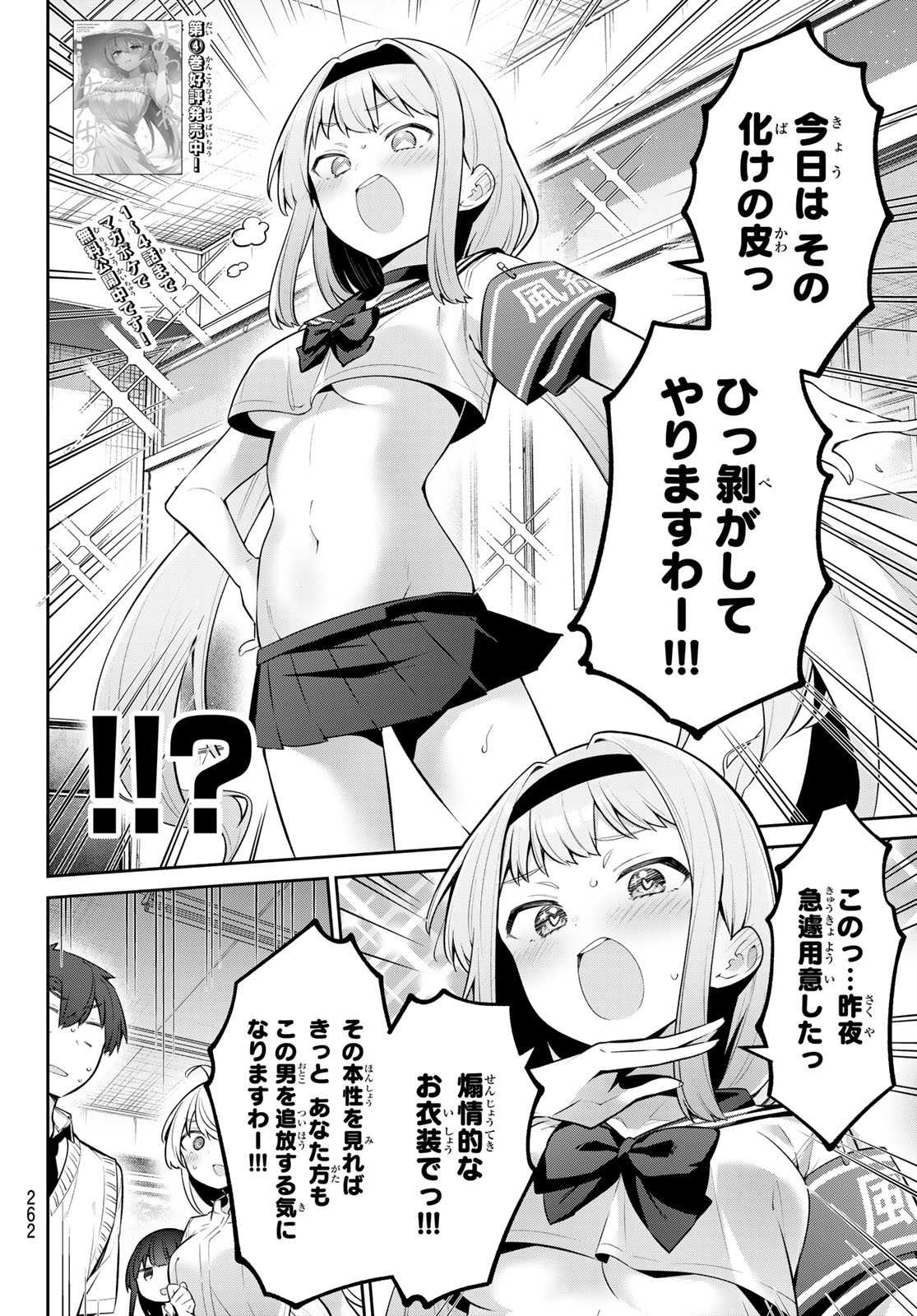 よわよわ先生 第47話 - Page 2