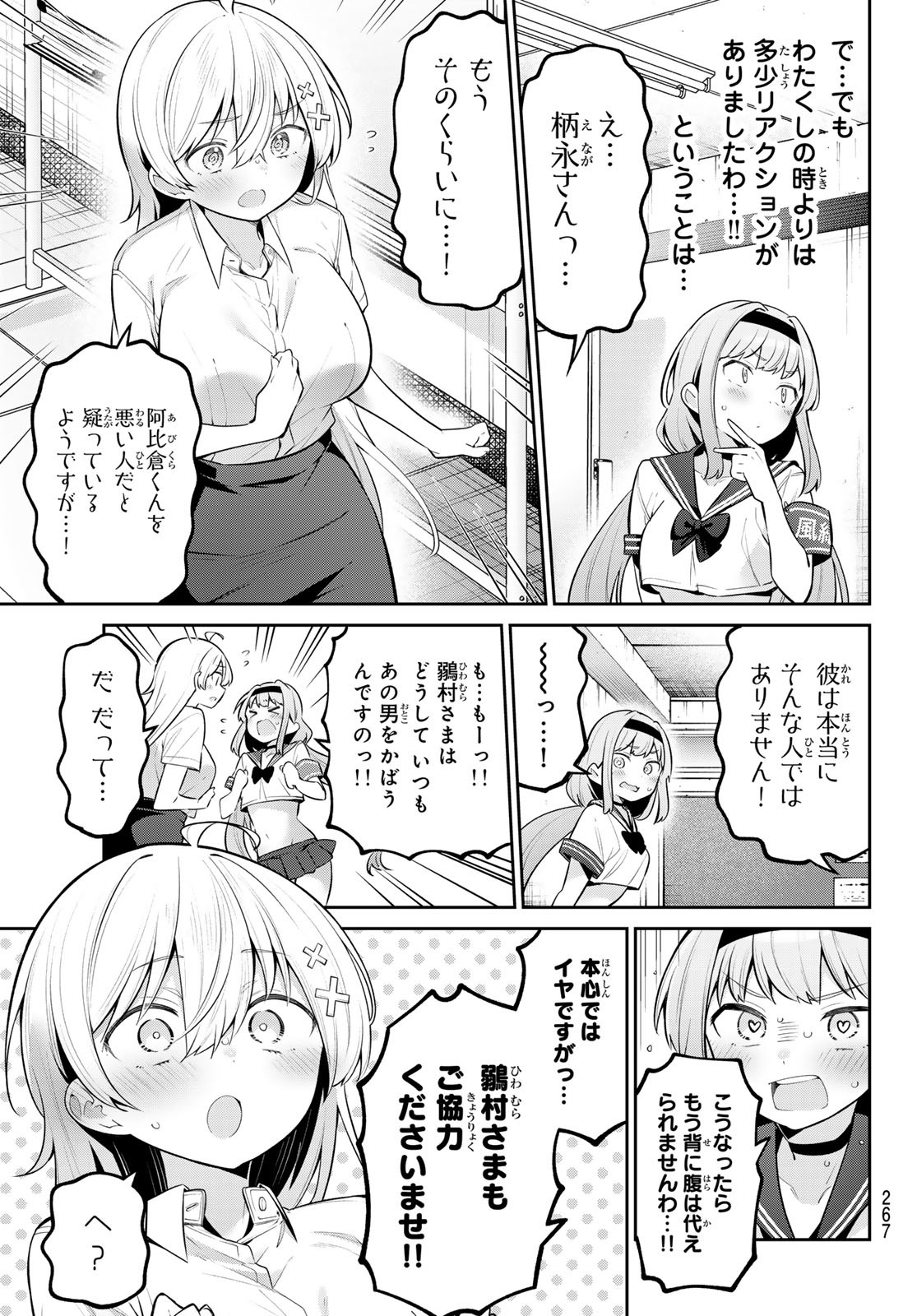 よわよわ先生 第47話 - Page 7