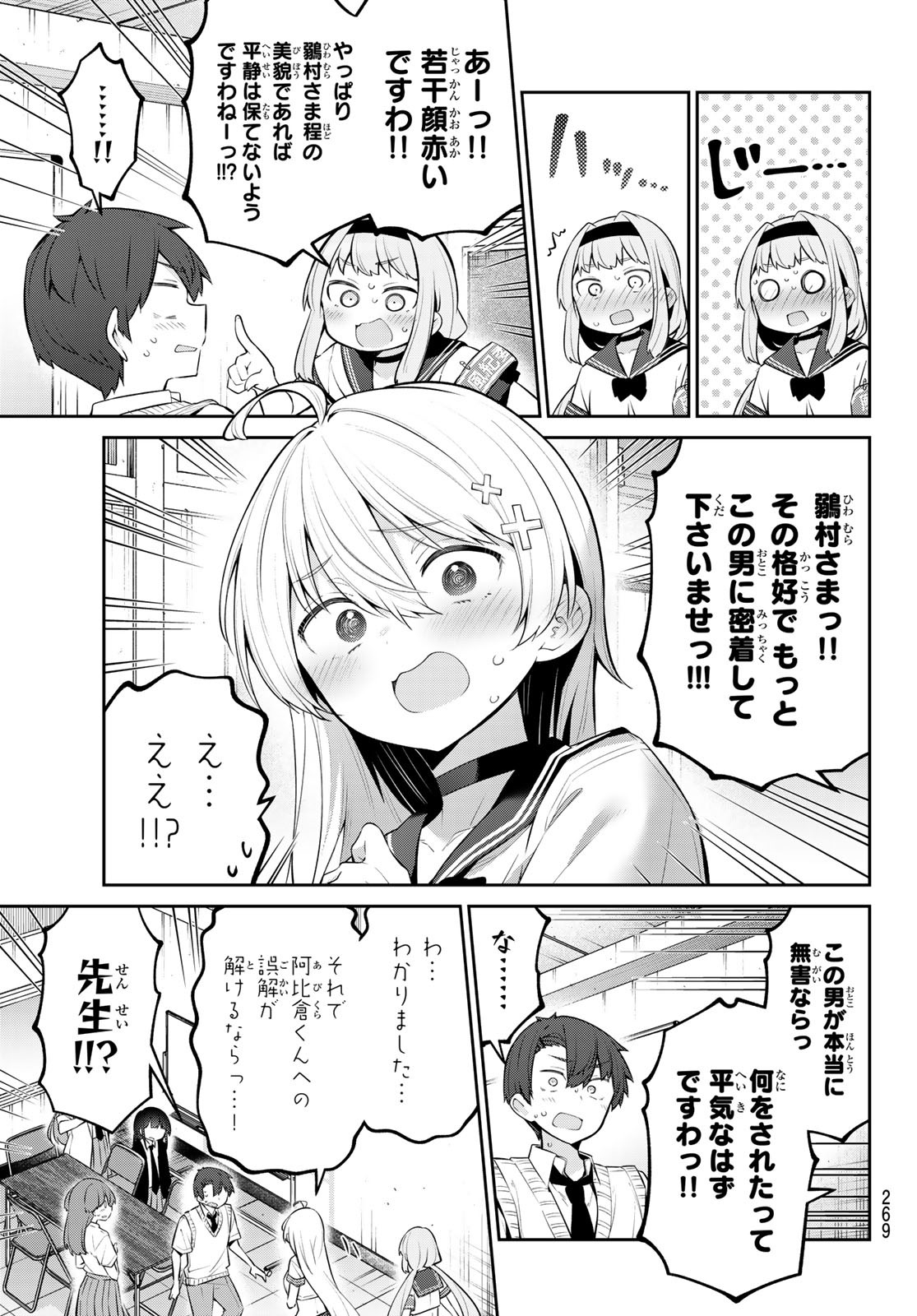 よわよわ先生 第47話 - Page 9