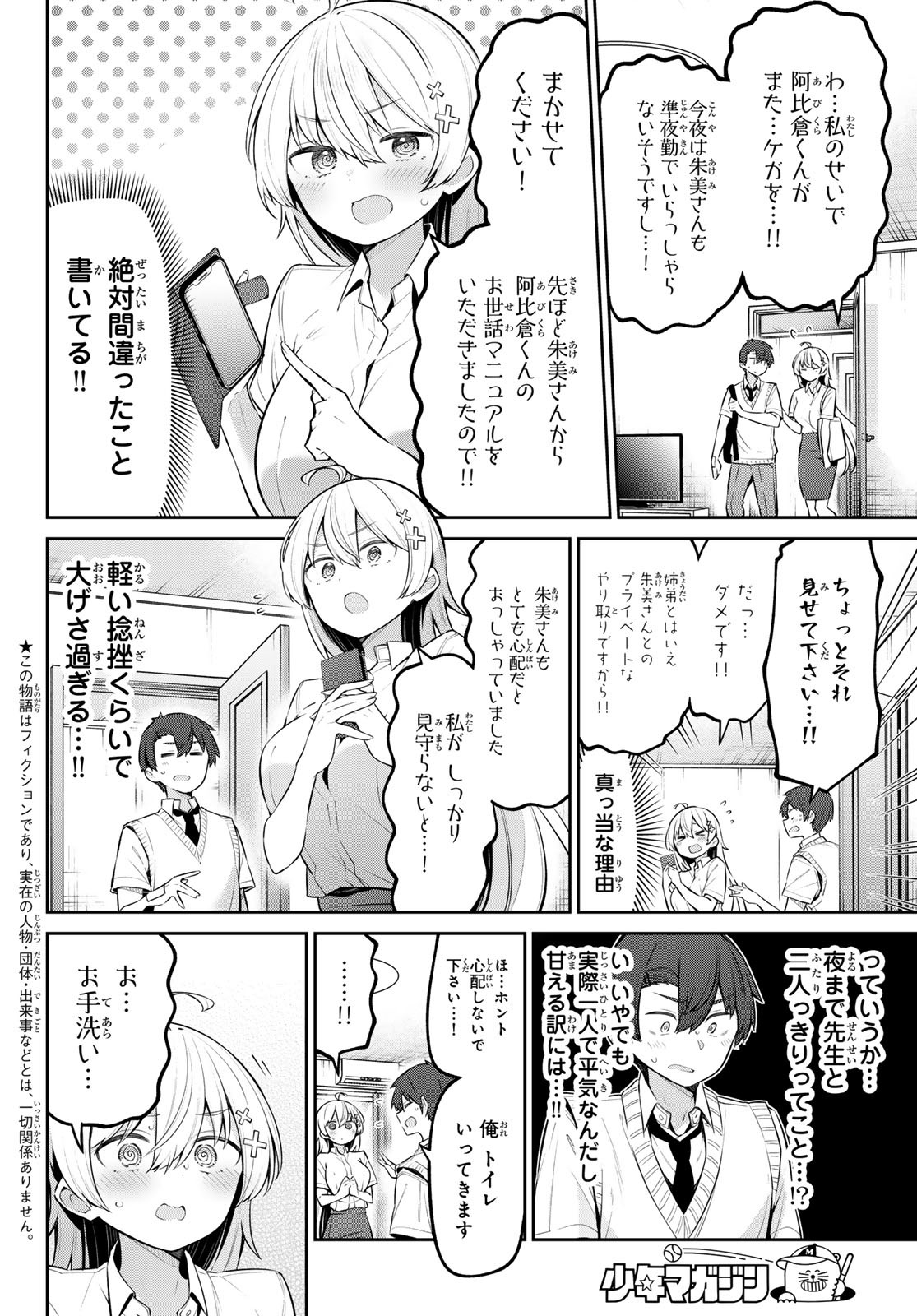 よわよわ先生 第48話 - Page 2