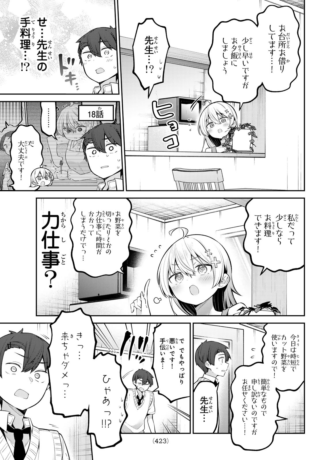 よわよわ先生 第48話 - Page 6