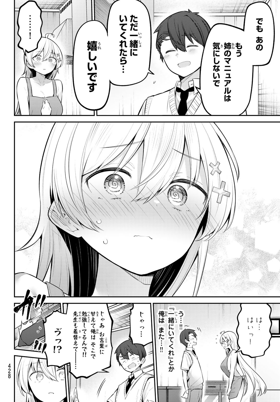 よわよわ先生 第48話 - Page 11