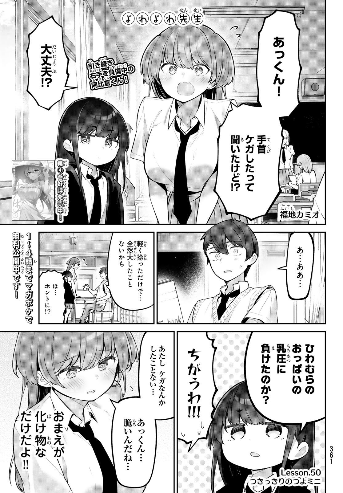 よわよわ先生 第50話 - Page 1