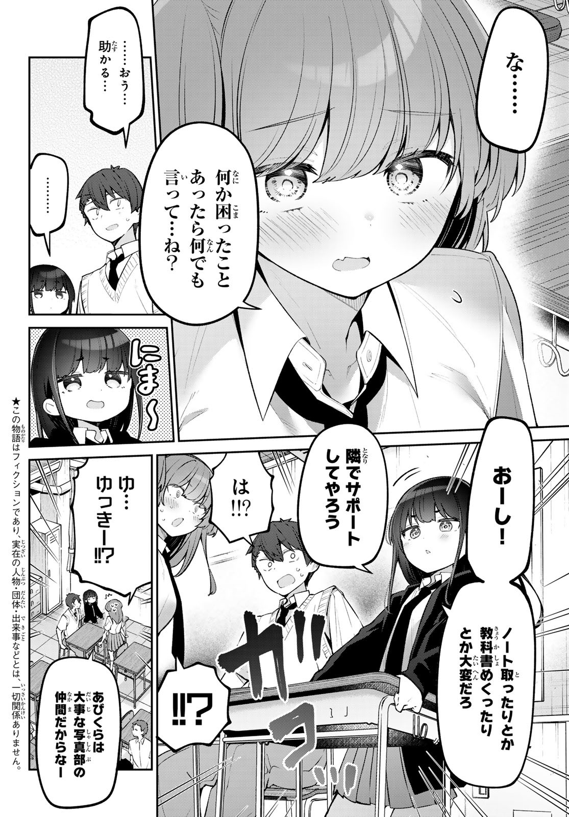 よわよわ先生 第50話 - Page 3