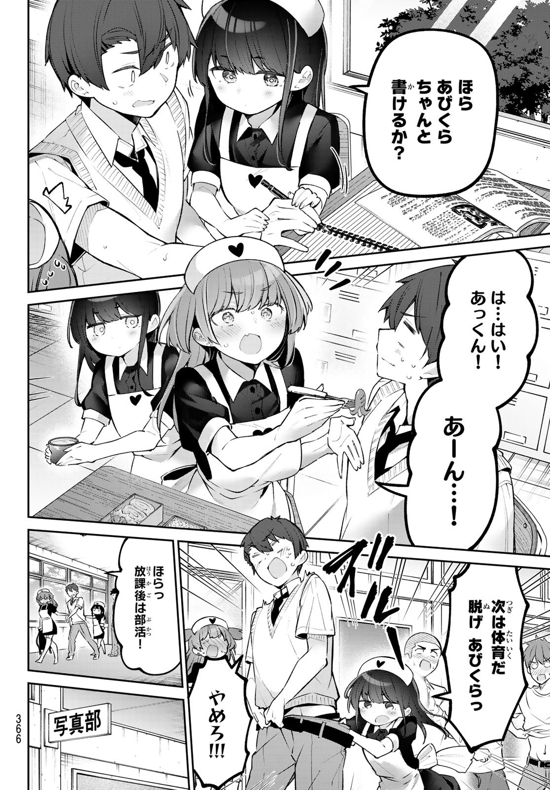 よわよわ先生 第50話 - Page 7