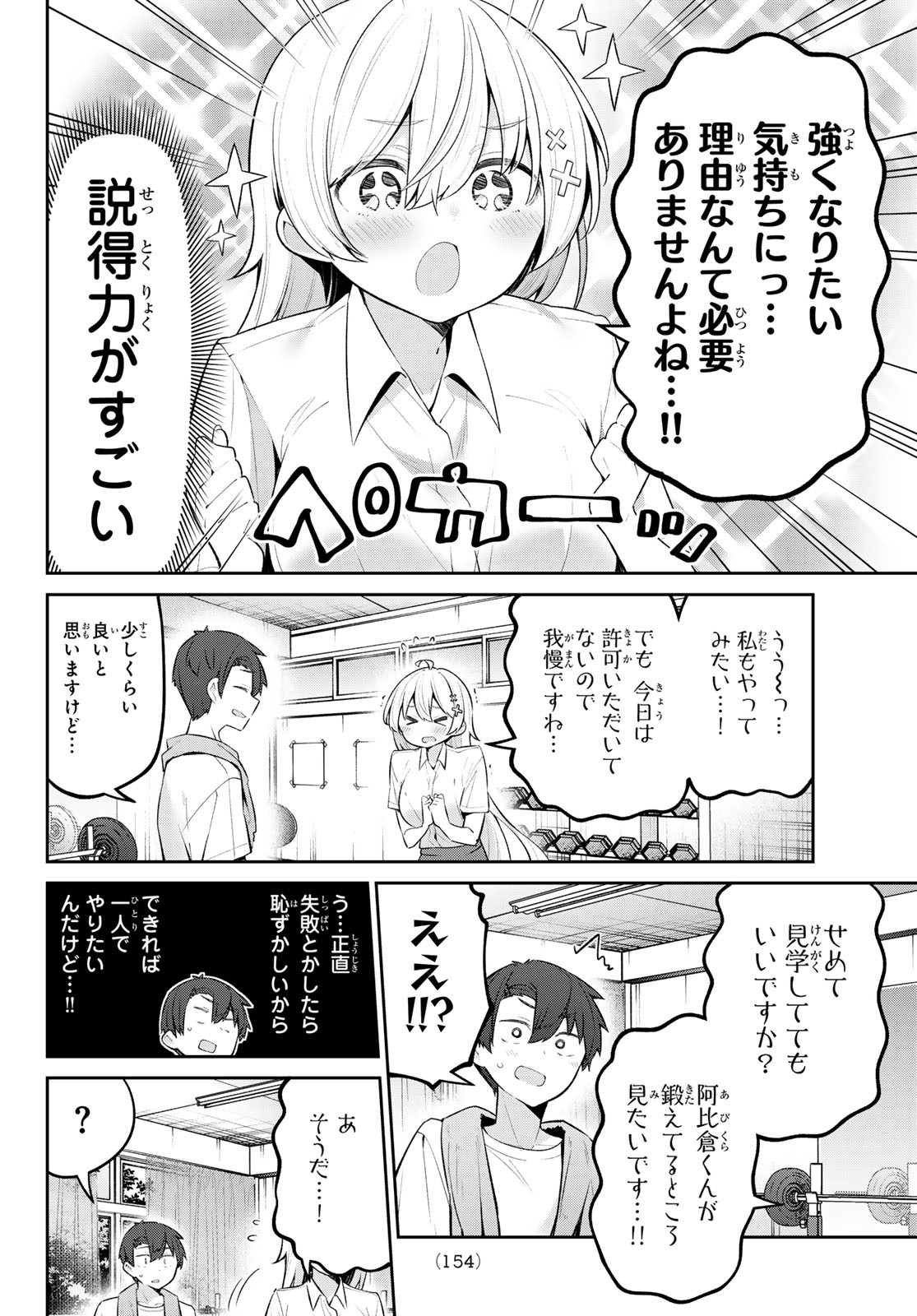 よわよわ先生 第51話 - Page 5