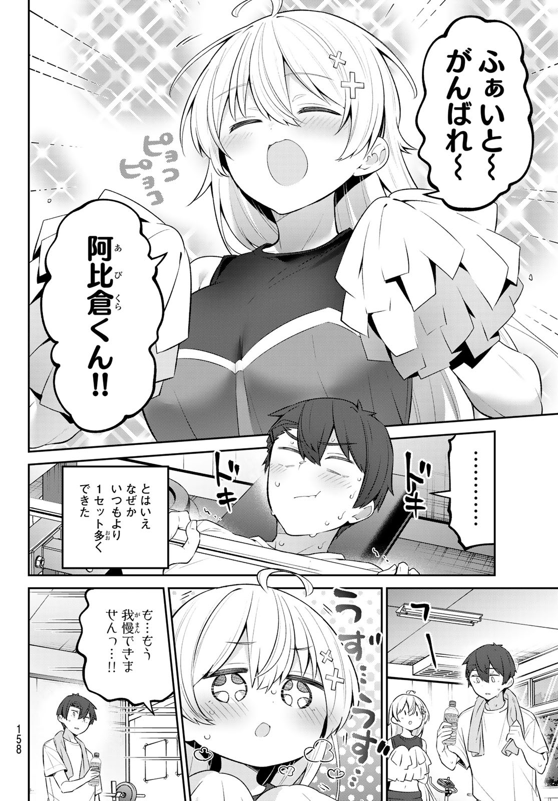 よわよわ先生 第51話 - Page 9