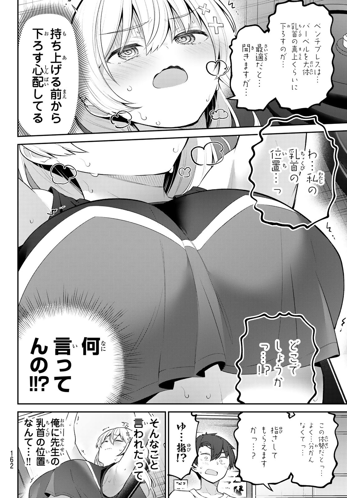 よわよわ先生 第51話 - Page 13