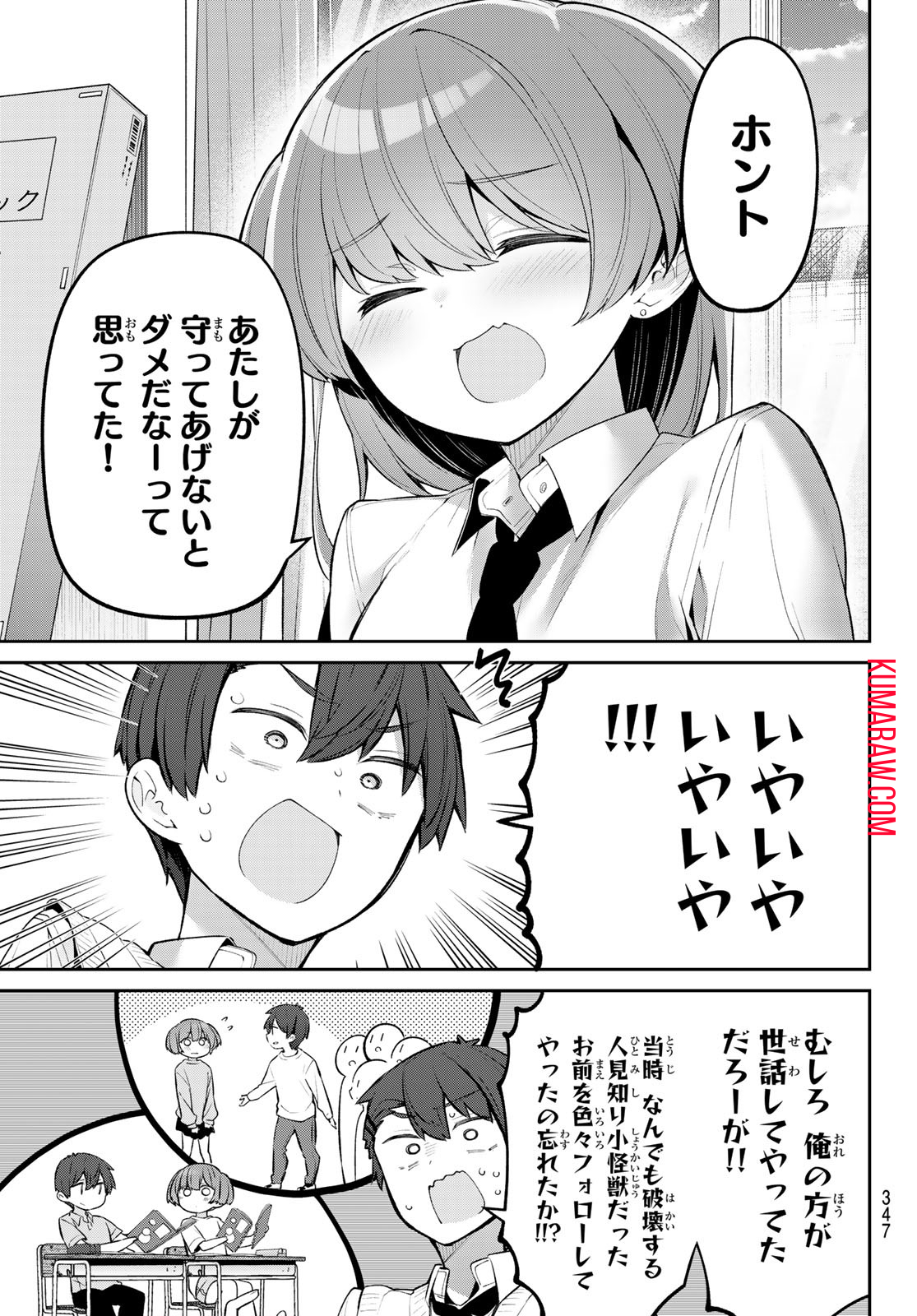 よわよわ先生 第53話 - Page 7