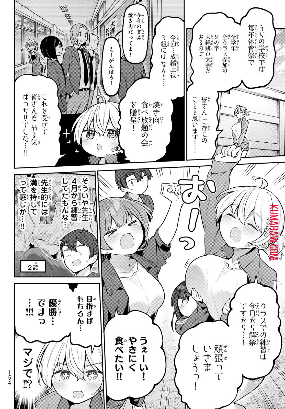 よわよわ先生 第54話 - Page 6