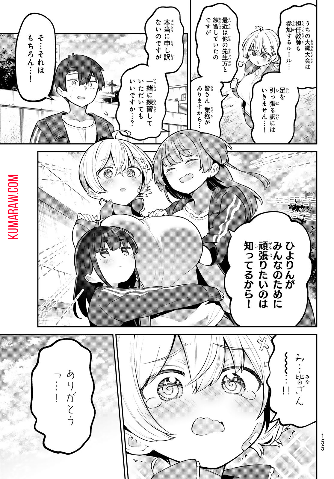 よわよわ先生 第54話 - Page 6