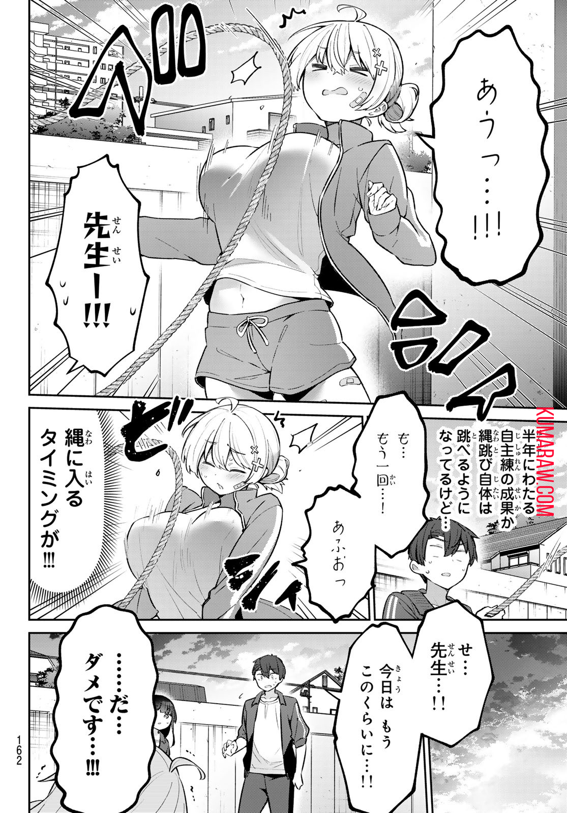 よわよわ先生 第54話 - Page 13