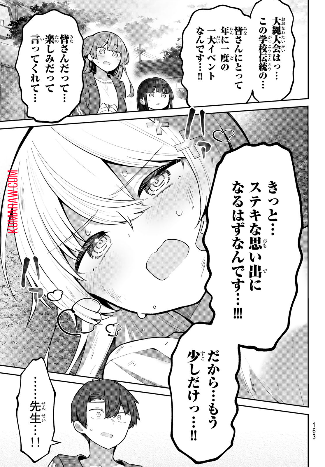 よわよわ先生 第54話 - Page 15