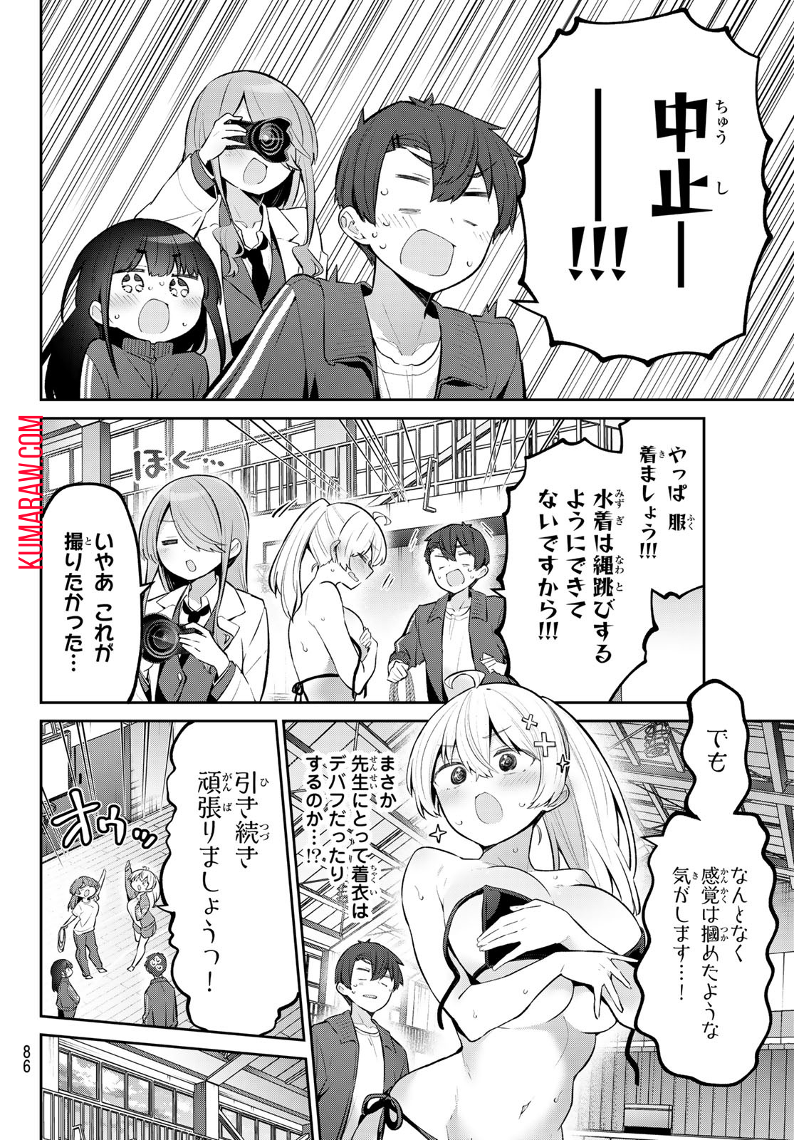 よわよわ先生 第55話 - Page 6