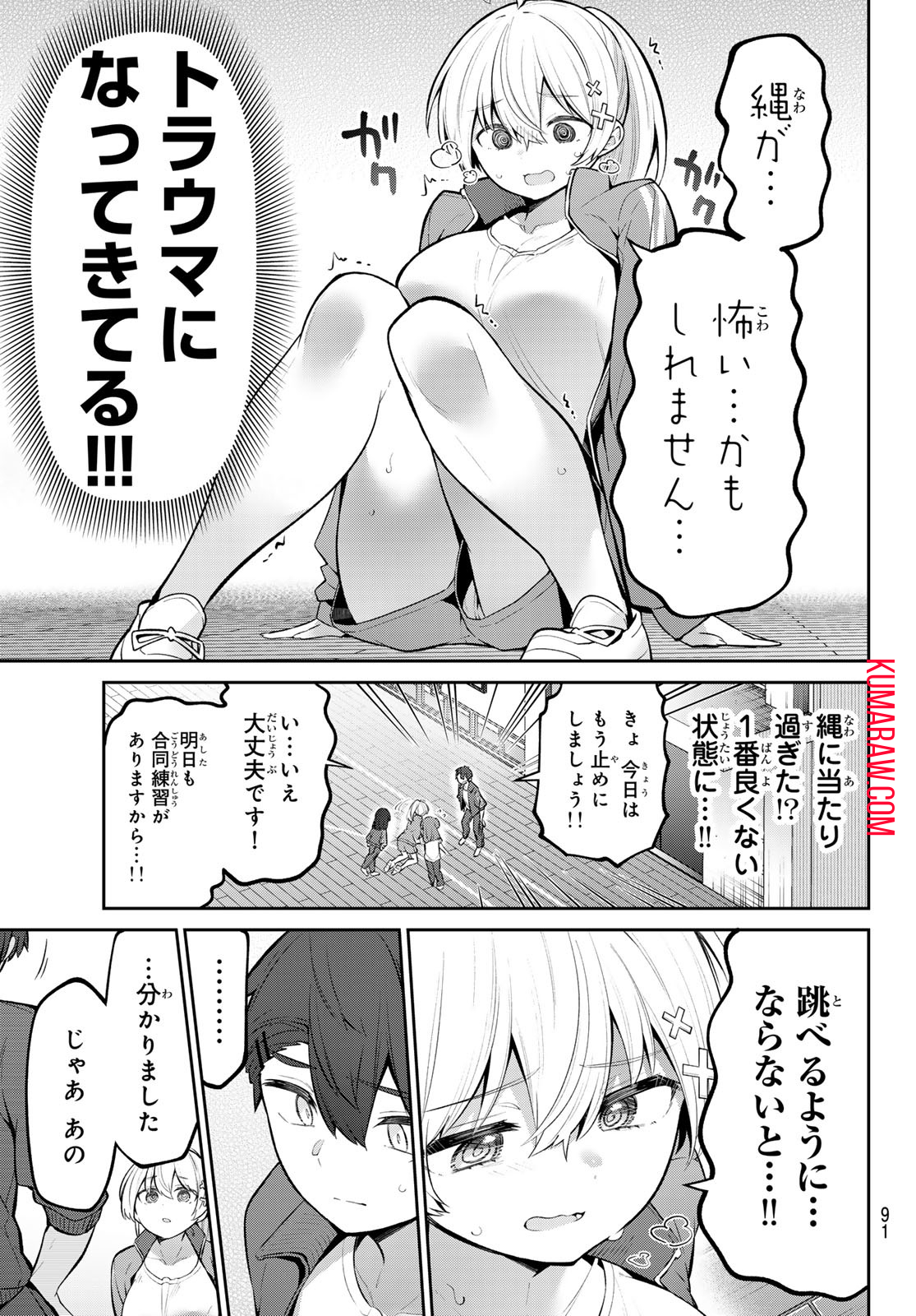 よわよわ先生 第55話 - Page 11