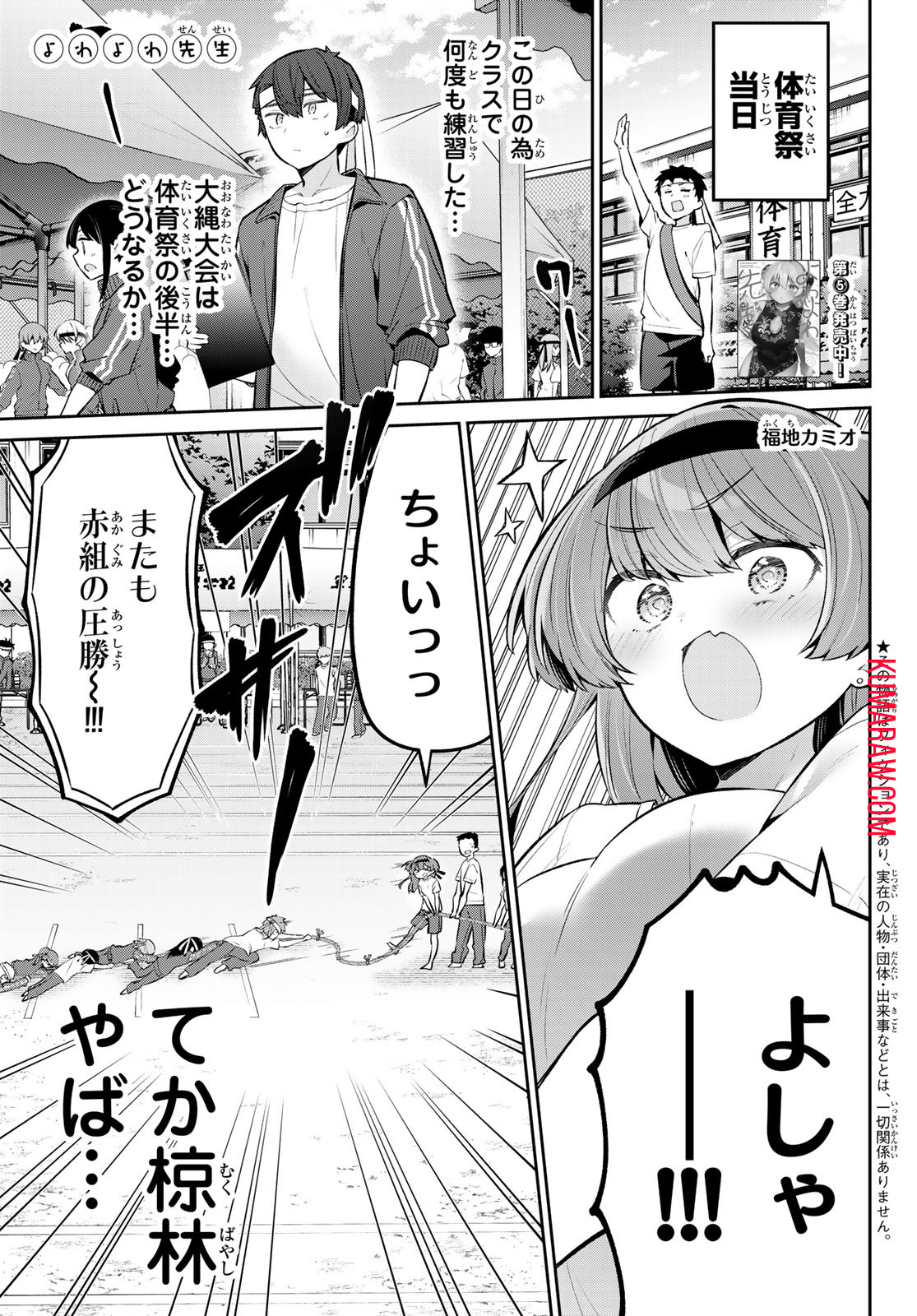 よわよわ先生 第56話 - Page 1