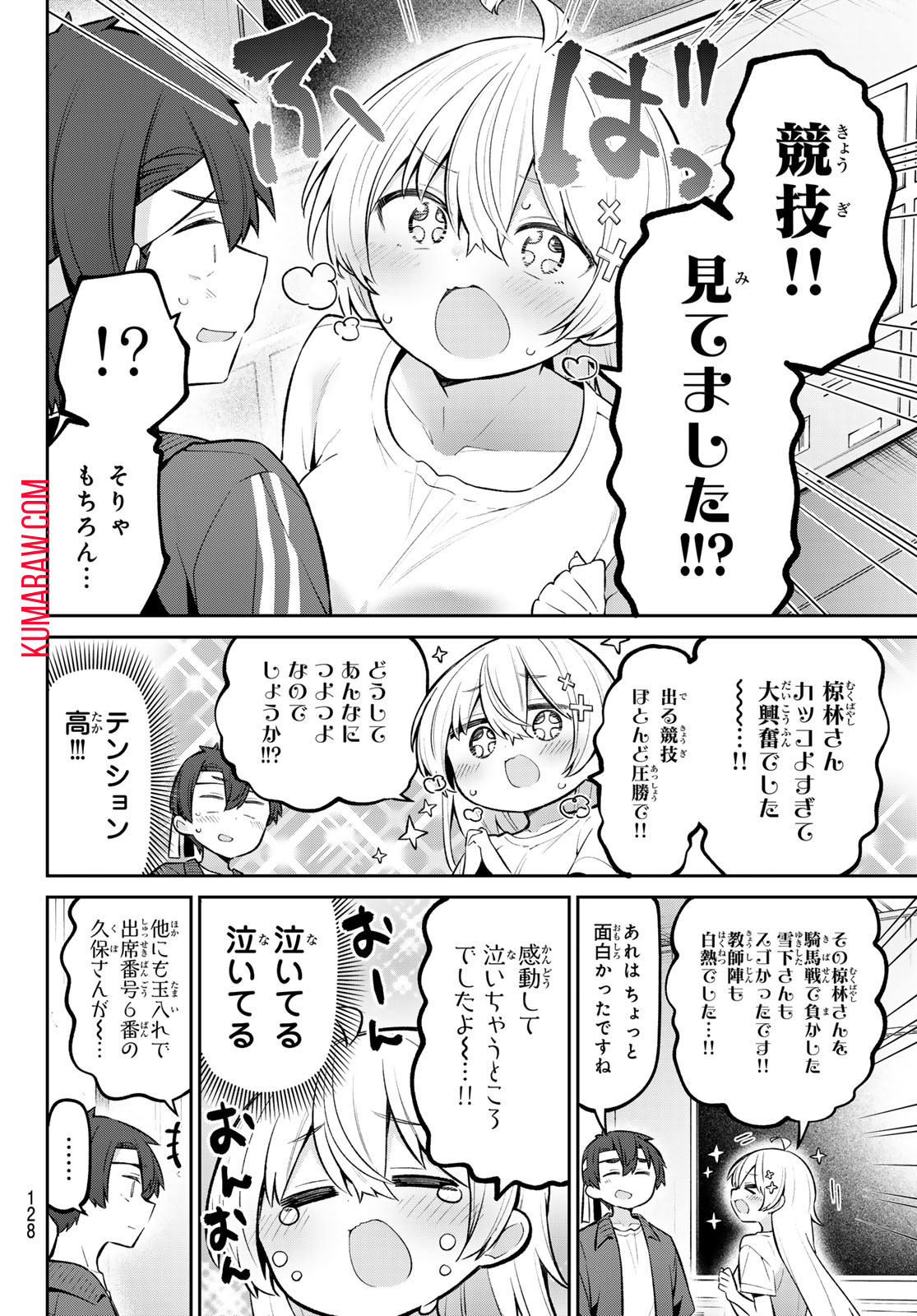 よわよわ先生 第56話 - Page 10