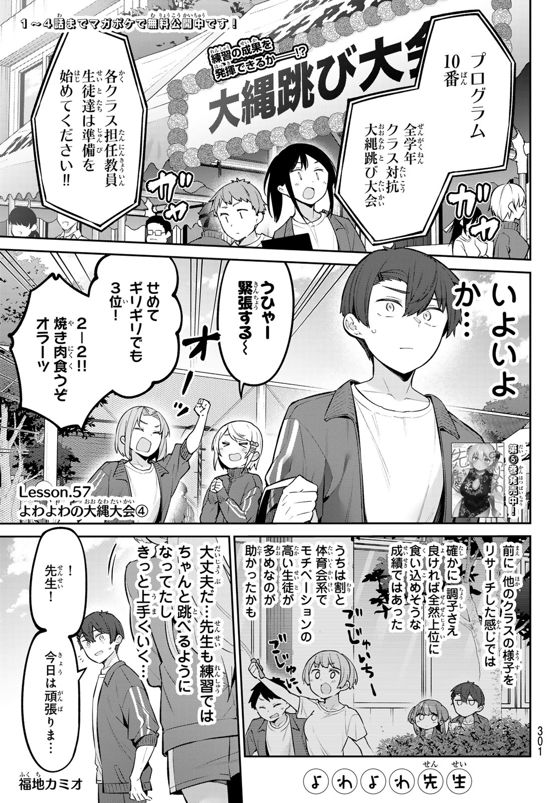 よわよわ先生 第57話 - Page 2