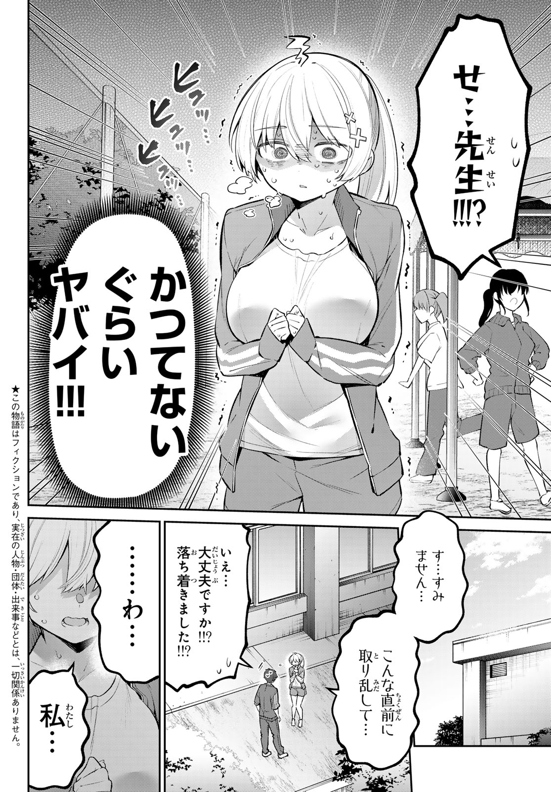 よわよわ先生 第57話 - Page 3