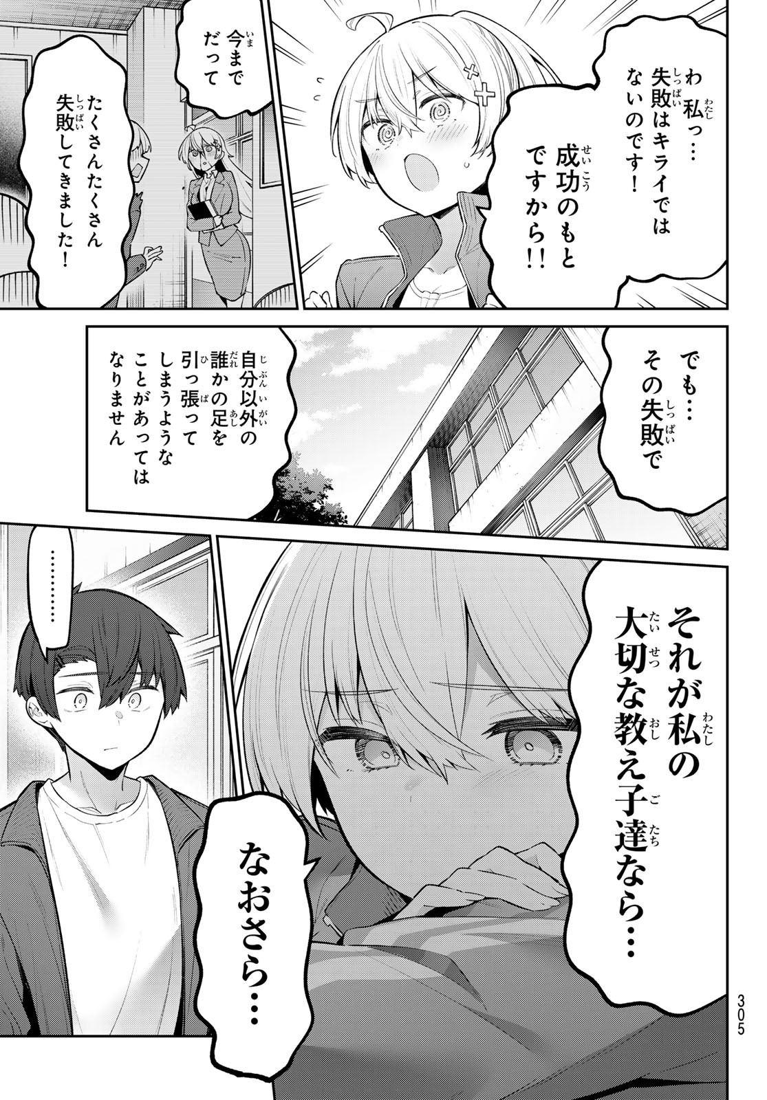 よわよわ先生 第57話 - Page 6