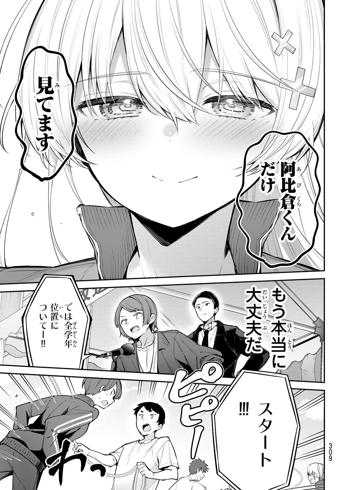 よわよわ先生 第57話 - Page 10