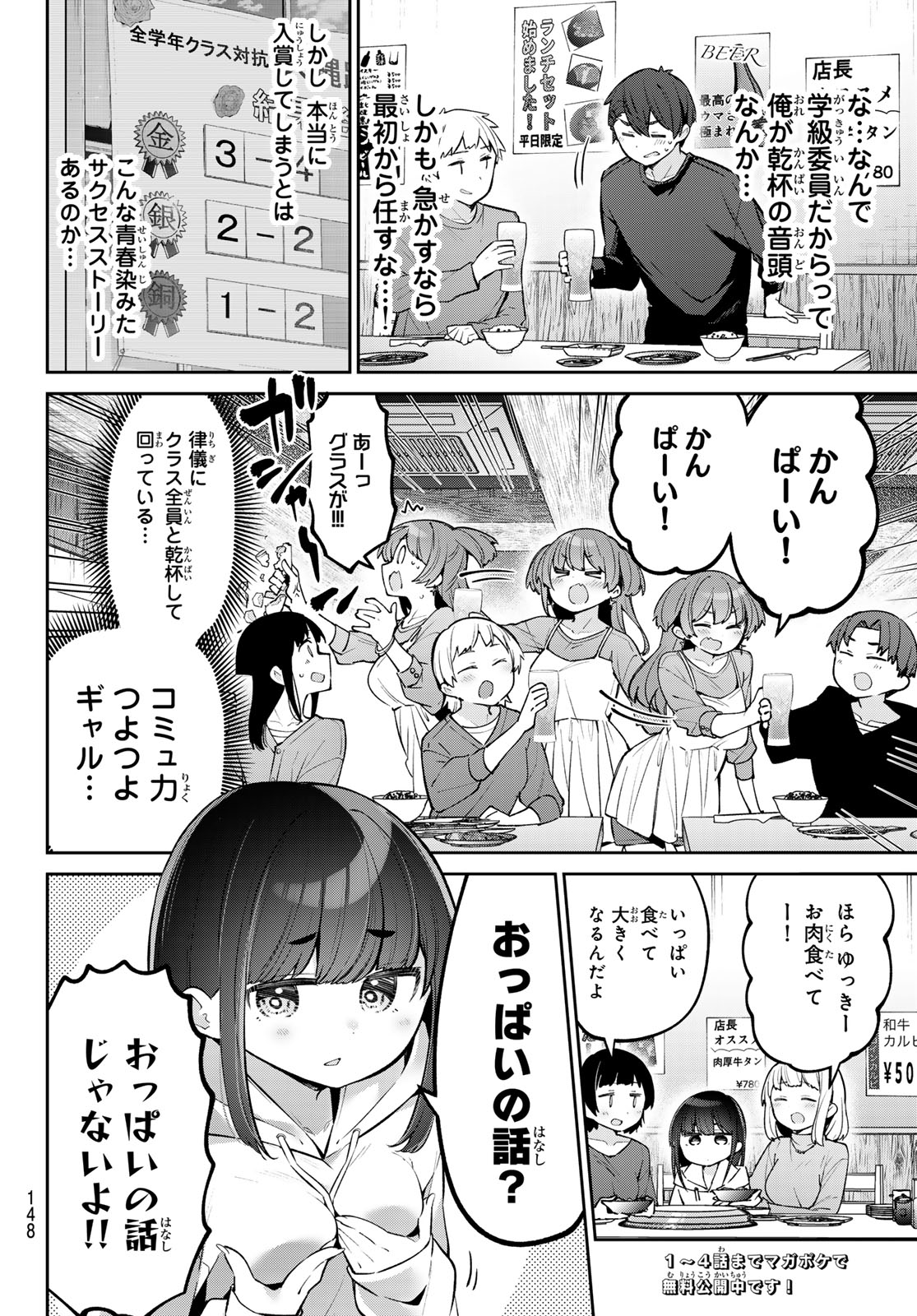 よわよわ先生 第58話 - Page 4