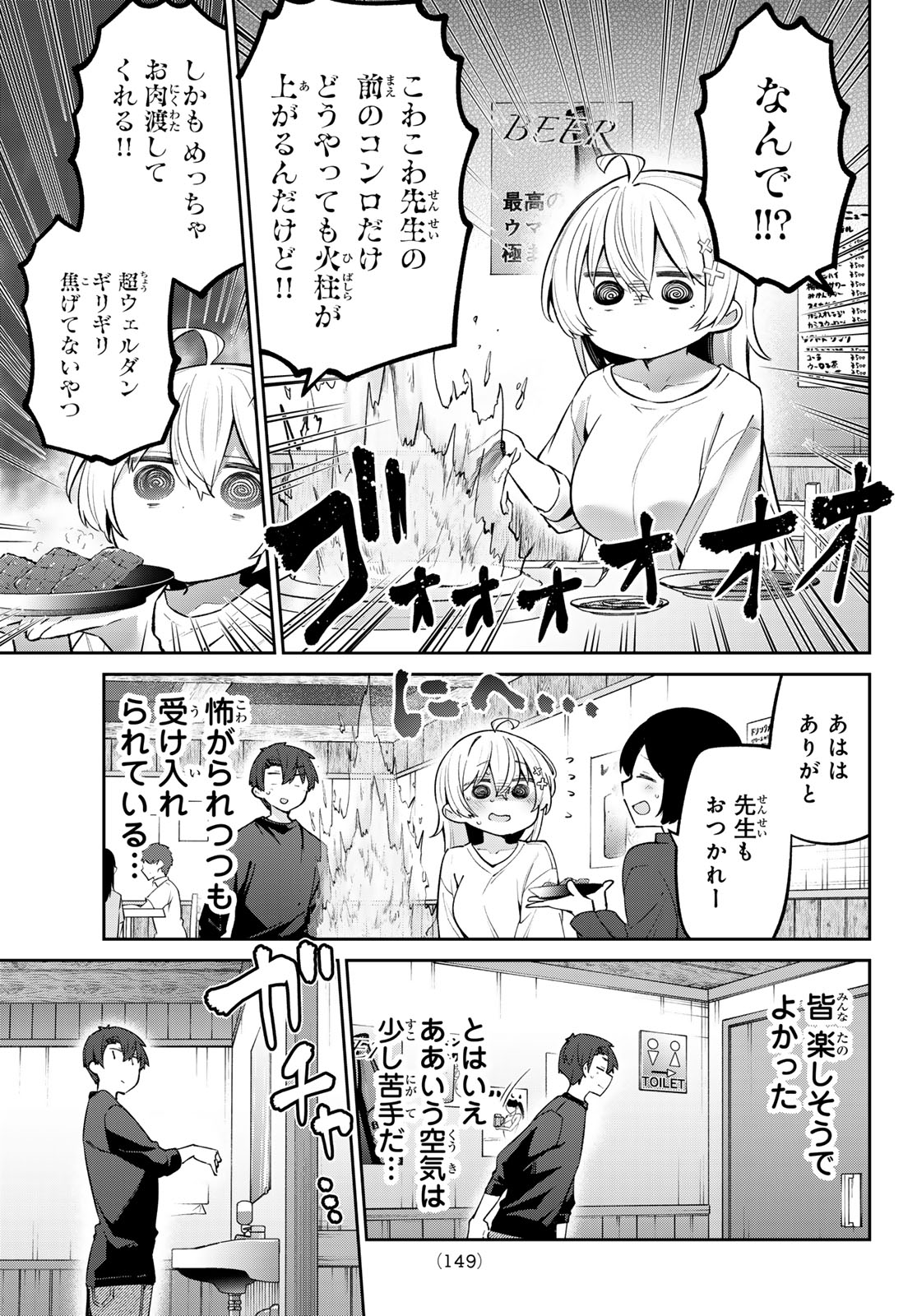 よわよわ先生 第58話 - Page 4