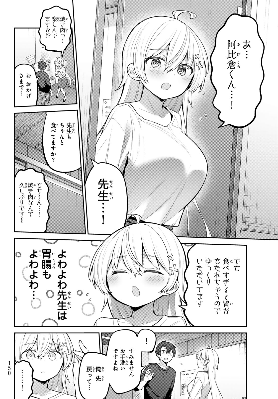 よわよわ先生 第58話 - Page 5