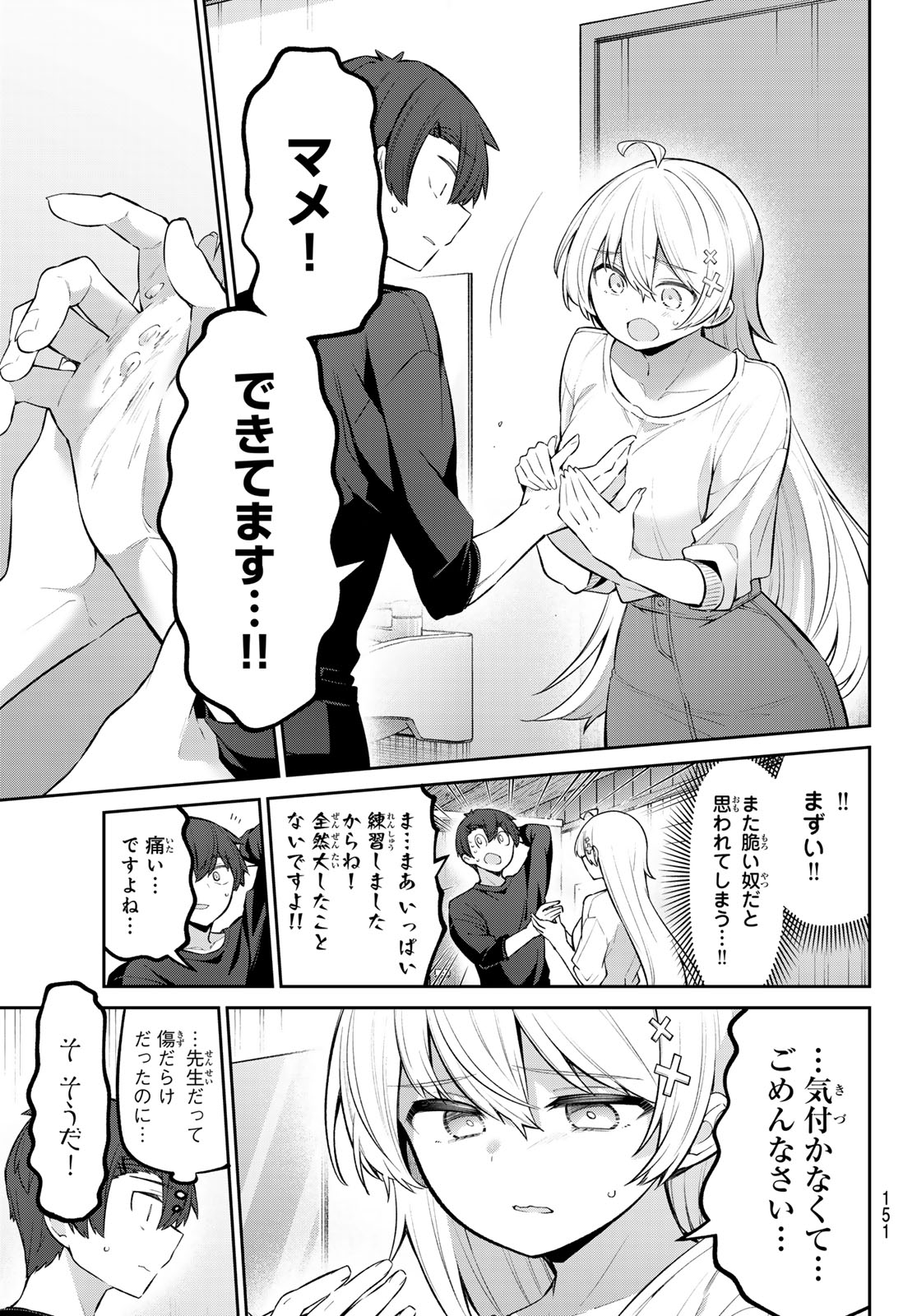 よわよわ先生 第58話 - Page 6