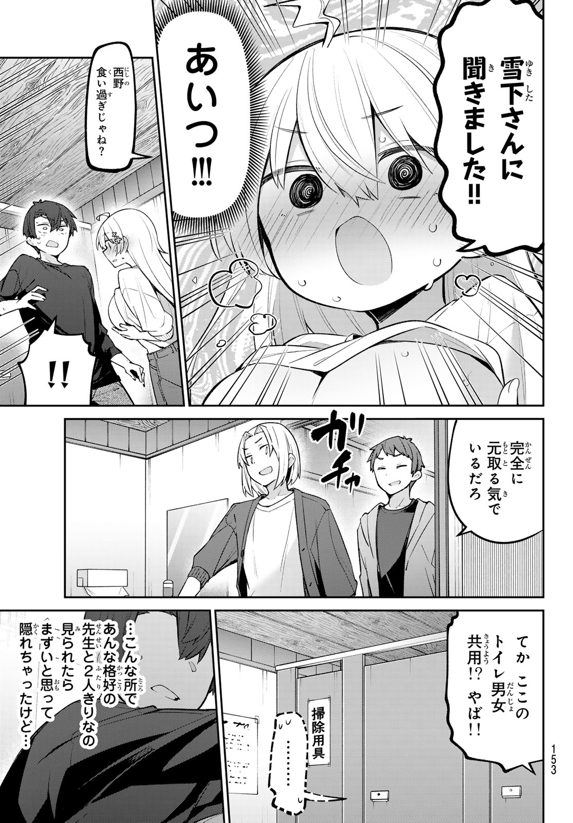 よわよわ先生 第58話 - Page 9