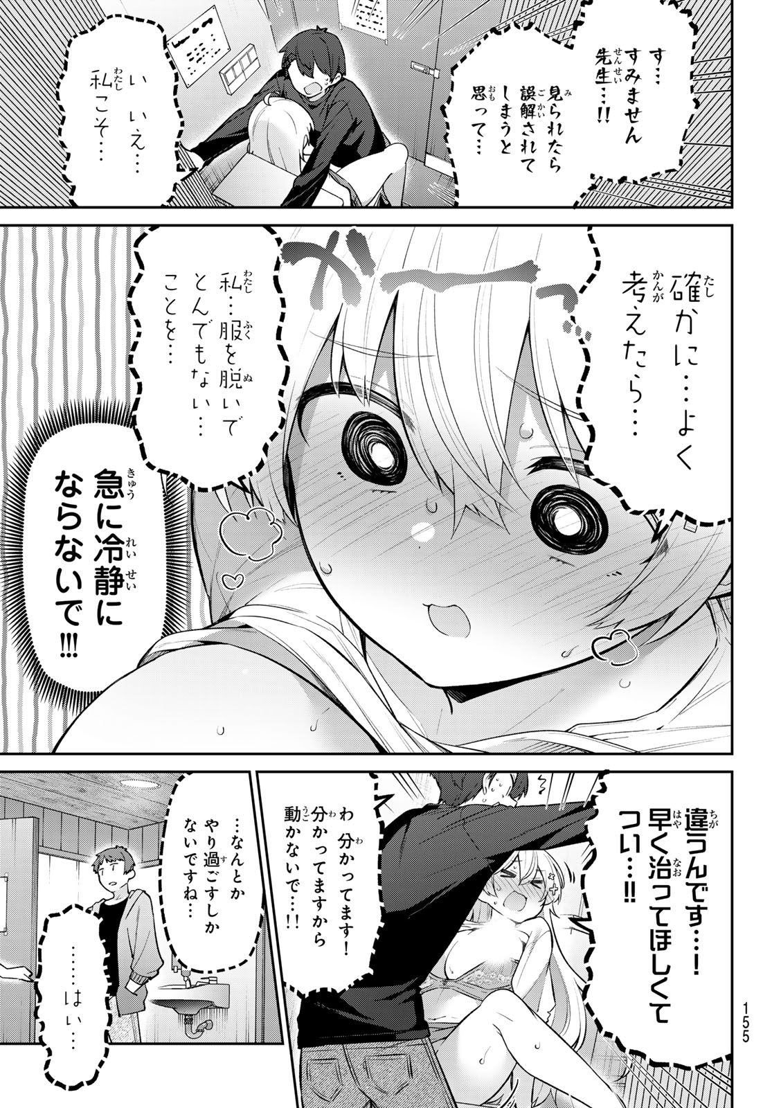 よわよわ先生 第58話 - Page 11