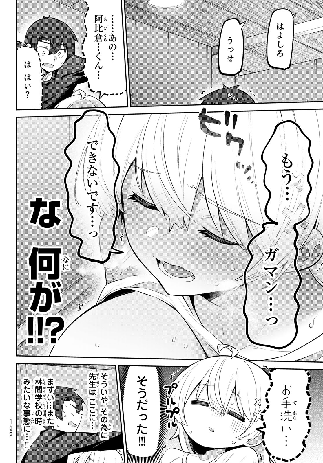 よわよわ先生 第58話 - Page 11