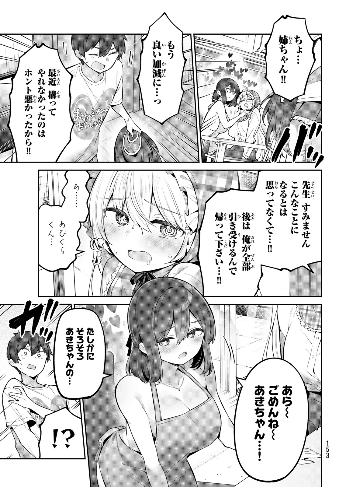 よわよわ先生 第59話 - Page 6