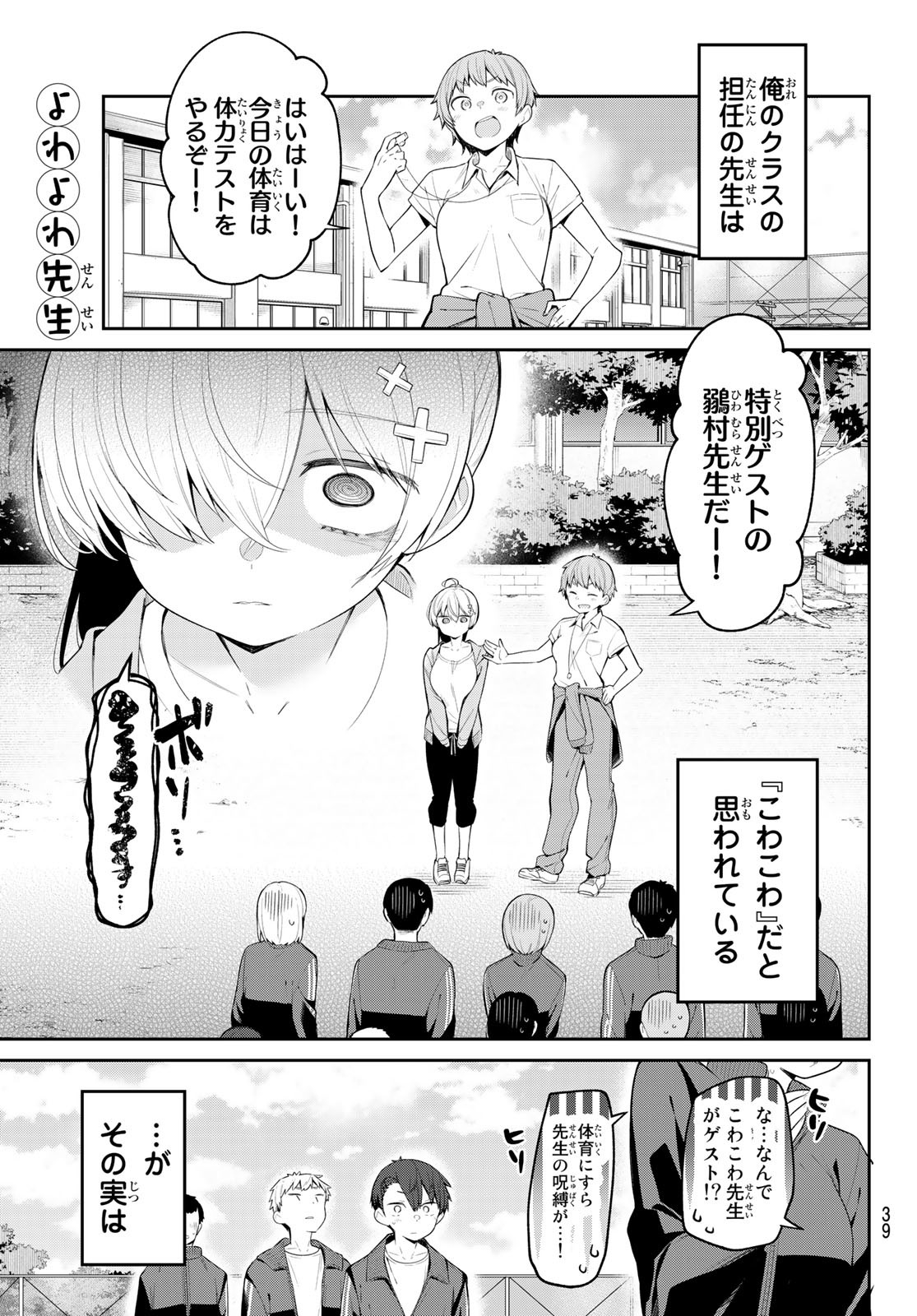 よわよわ先生 第6話 - Page 1