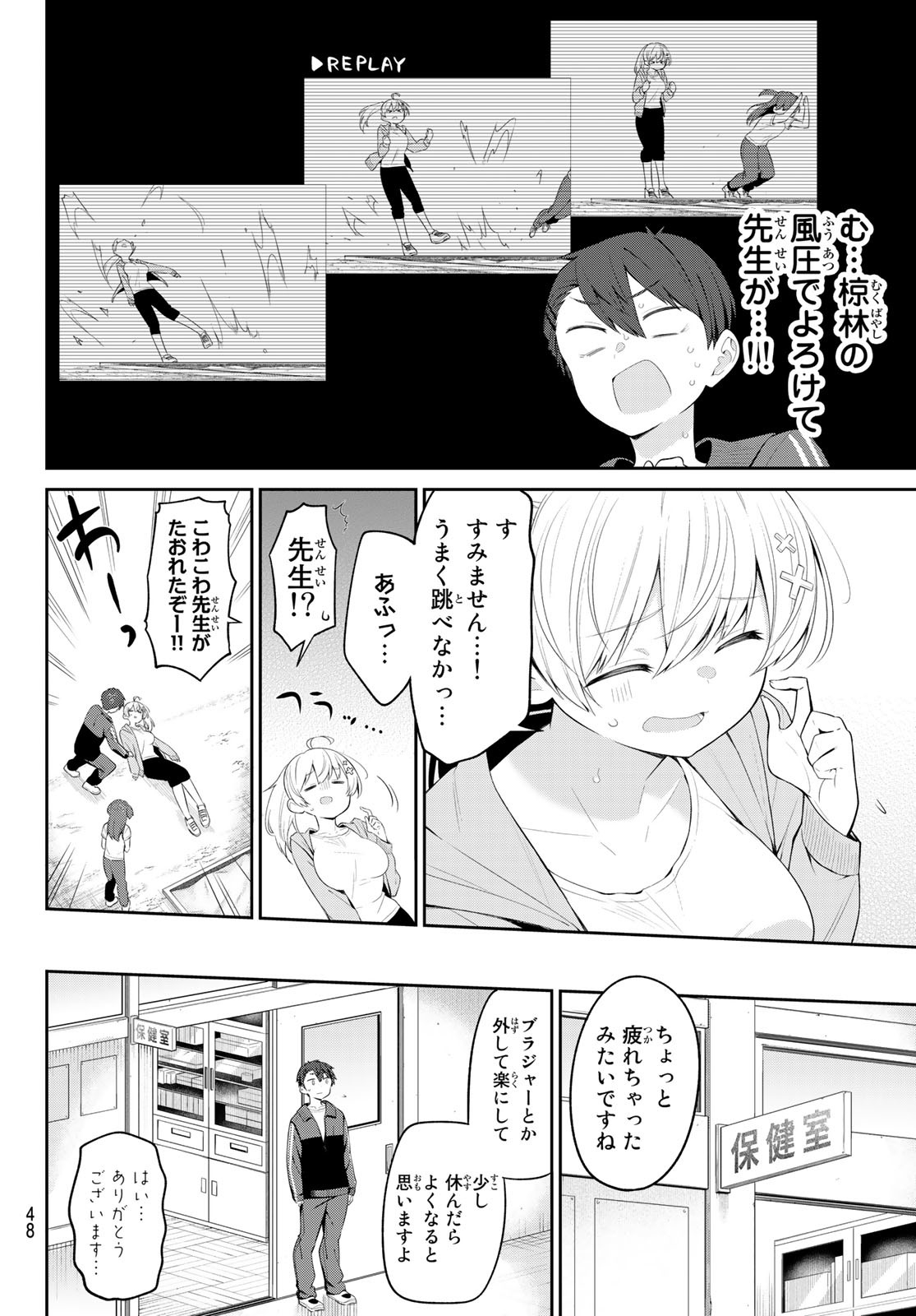 よわよわ先生 第6話 - Page 11