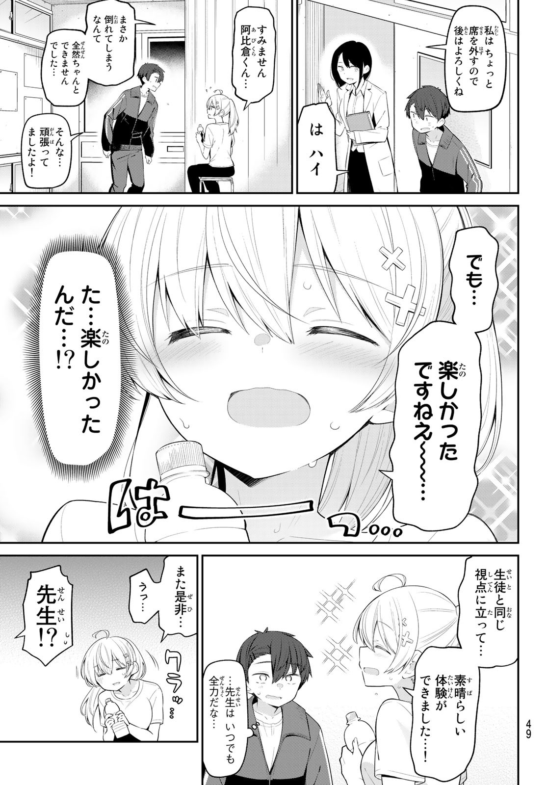 よわよわ先生 第6話 - Page 12