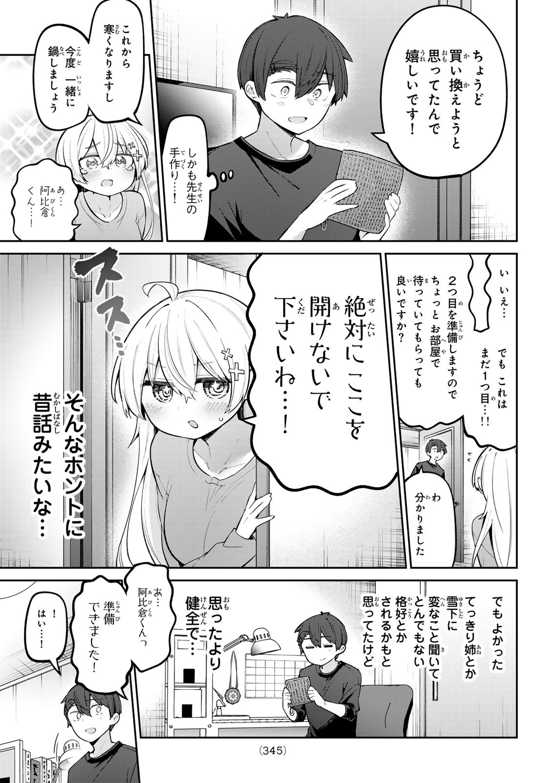 よわよわ先生 第60話 - Page 3